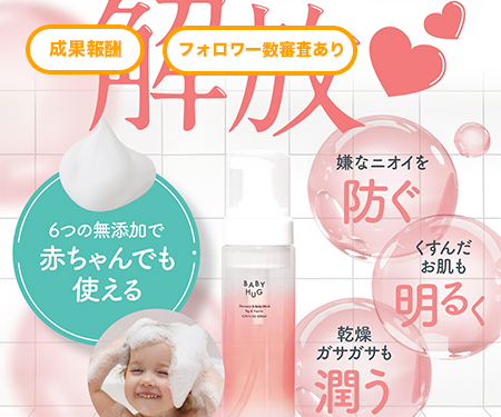 BABY HUG（はあちゅうプロデュース）（z000025）