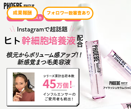 PHOEBE BEAUTY UPアイセラム（z000006）