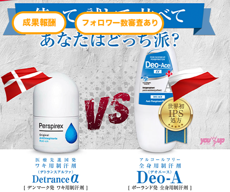 デトランスα デオエース セット お試しキャンペーン（z000004）