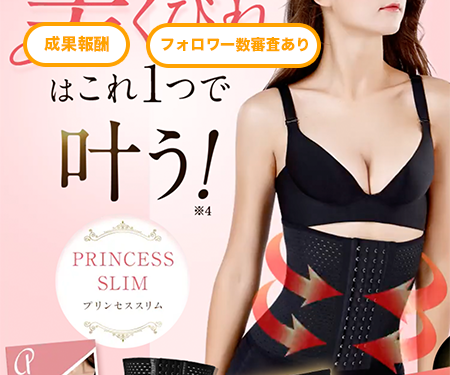 プリンセススリム（z000015）