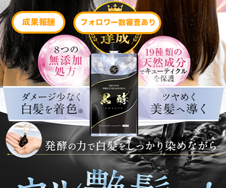 【白髪染め】プレミアム発酵クリームシャンプー 黒酵（z000028）