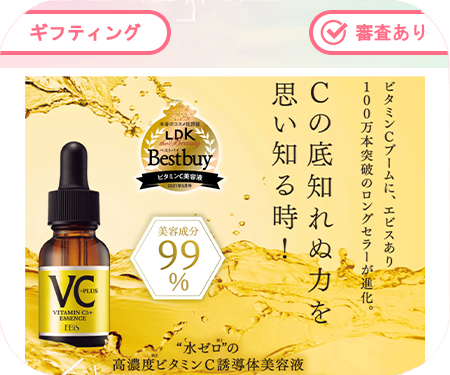 CエッセンスVC5PLUS（g000002）