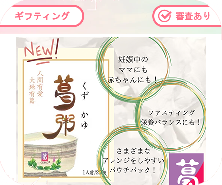 【GAFAM】葛粥（g000001）